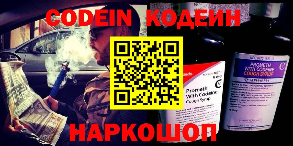 Кодеиновый сироп Lean напиток Lean (лин) Соликамск