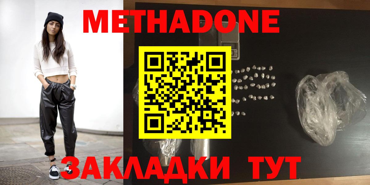 Метадон кристалл  Метадон белоснежный  Соликамск  Вход с VPN 