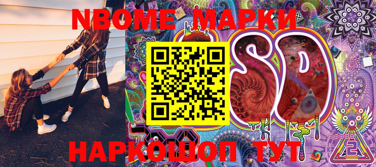 Марки N-bome 1500мкг  Марки NBOMe  Соликамск  Вход с VPN 